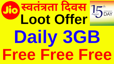 Jio Data Loot August-2019 Daily 3GB Free