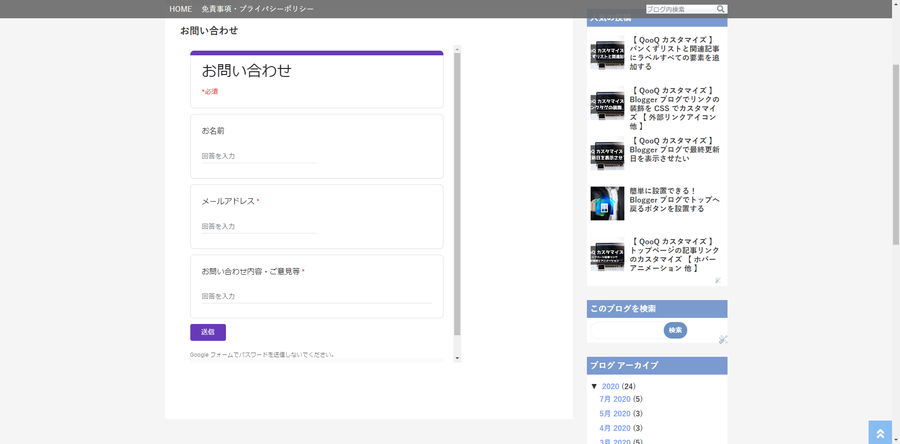 Blogger お問い合わせページ完成イメージ
