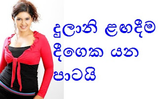 Actress Dulani Anuradha with Gossip Lanka Chat