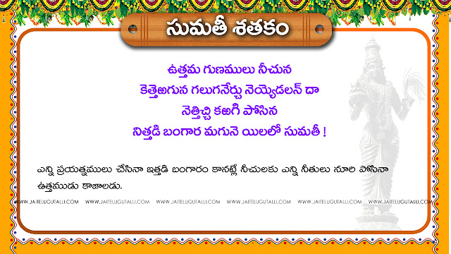 Sumati-Telugu-padyalu-Sumati-satakamu-Padyalu-life-Inspiration-Messages-telugu-quotes-padyalu-pictures-images-wallpapers-free