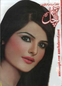 Aanchal Digest December 2017 Online Reading