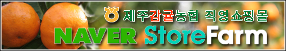 http://storefarm.naver.com/jejudream