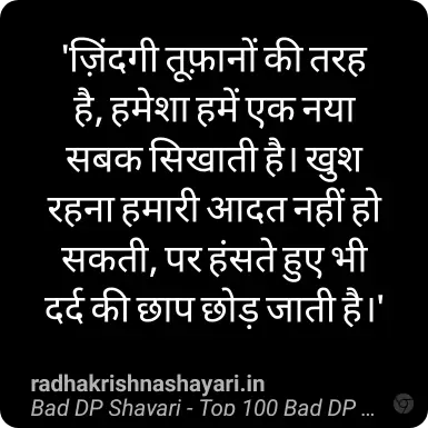 Bad DP Shayari In Hindi