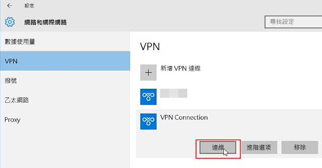 win10 vpn連線