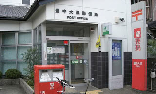 مكتب البريد 