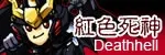 紅色死神