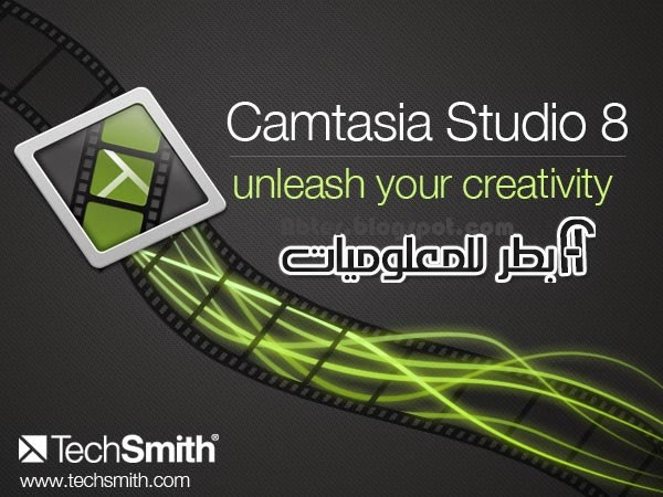تحميل برنامج Camtasia الشهير لتصوير الشروحات وإضافة لوجو كاملا