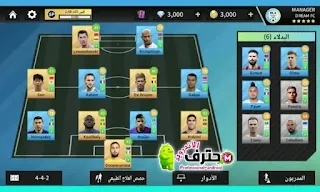 تحميل لعبة دريم ليج Dream League Soccer مهكرة من ميديا فاير اخر اصدار