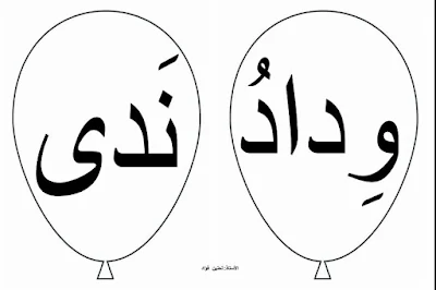 الكلمات البصرية للمستوى الأول مرجع كتابي في اللغة العربية