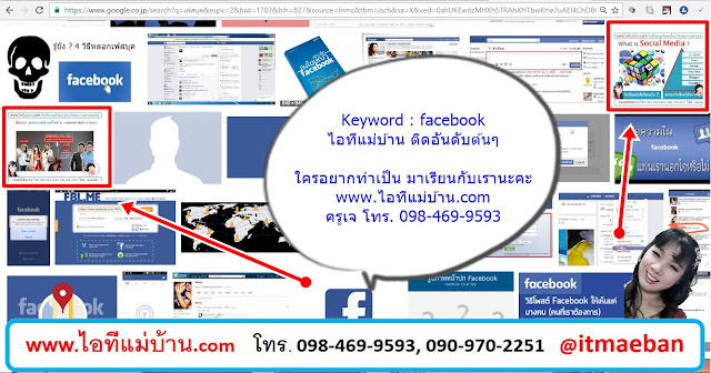 โค้ชสร๊างแบรนด์,coach สร้างแบรนด์,ขายของออนไลน์,ไอทีแม่บ้าน,ครูเจ,วิทยากร,seo,SEO,สอนการตลาดออนไลน์,คอร์สอบรม,สัมมนา