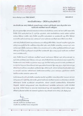 Special Notice for Government Servants