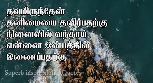 Tamil Status Quotes52
