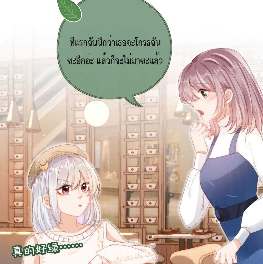 Who are you - หน้า 54
