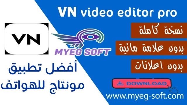 تحميل افضل تطبيق مونتاج للهاتف VN Video Editor Pro APK نسخة كاملة بدون اعلانات بدون علامة مائية تحميل افضل تطبيق مونتاج للهاتف VN Video Editor Pro APK نسخة كاملة بدون اعلانات بدون علامة مائية