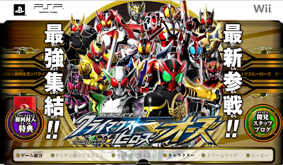 Kamen Rider Climax Heroes OOO