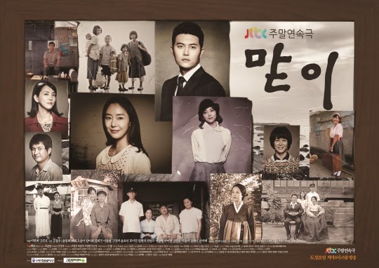 Firstborn korean drama 2014