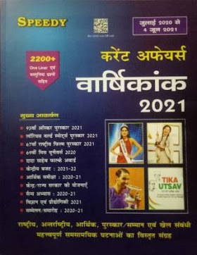 Speedy current affairs Varshikank 2021 PDF