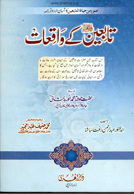 Tabieen (r.a) Kay Waqiaat By Shaykh