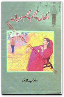 Akhhan cham cham wasiyan by Huma Kokab Bukhari.