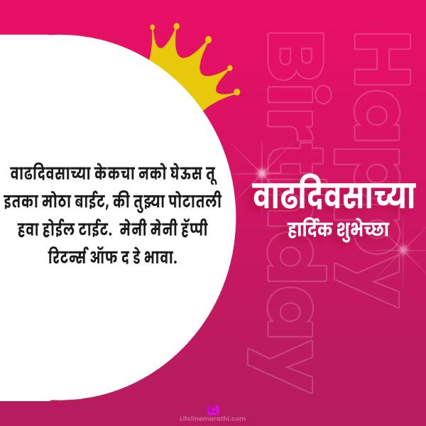 funny birthday wishes in marathi,funny birthday wishes in marathi,crazy birthday wishes marathi,फनी वाढदिवसाच्या शुभेच्छा,comedy birthday wishes, funny birthday wishes in marathi for sister,best friend,brother,wife,best friend girl boy