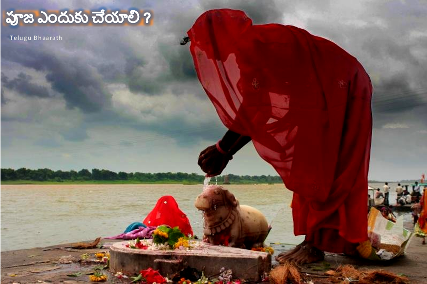 pooja-enduku-cheyali