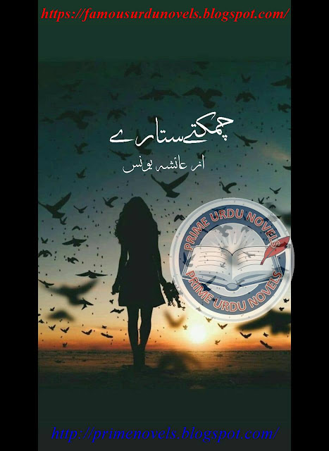 Chamakty sitary novel by Ayesha Younas Part 2 pdf