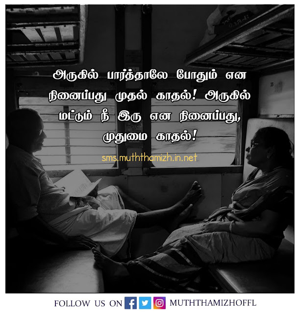 Best Love Quotes in Tamil