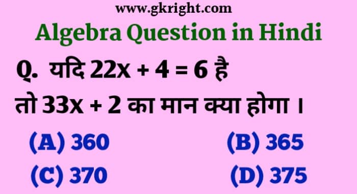 algebra_question_in_hindi