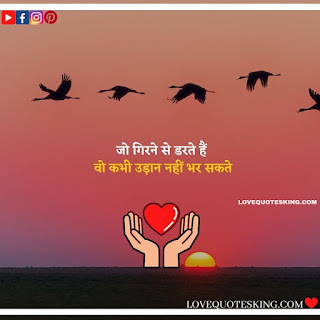 Good Thoughts About Life In Hindi