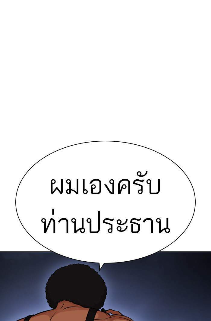 Lookism ตอนที่ 423