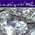 12 Year Old Girl Escaped 30 Crore USD Diamonds - Know More