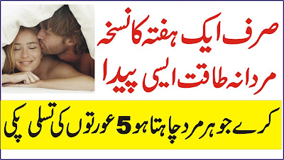 Sirf Ak Hafta Mardana Taqat Aisi Jo Har Mard Chahta hai - Increase Your Male Power in a week