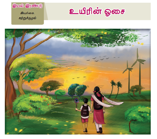 10th Std Tamil Important Questions Unit 2 