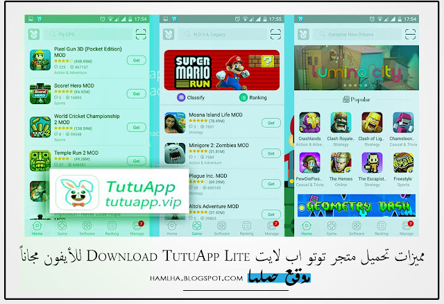  تحميل متجر توتو اب لايت Download TutuApp Lite 2020 للأيفون مجاناً - موقع حملها