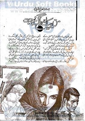 Man deepak aur rag mohabbat novel by Umatul Aziz pdf