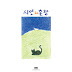  시인과 촌장 - 2집 시인과 촌장 [180g LP]