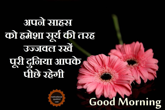 Motivational Good Morning Suvichar In Hindi