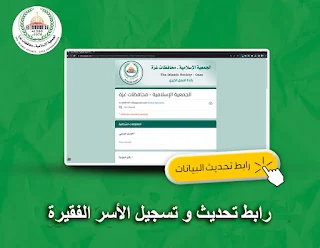 الجمعية الإسلامية بغزة تعلن رابط تسجيل الأسيرة الفقيرة Islamic Society غزة