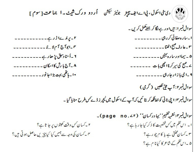 urdu collection worksheets for different levels