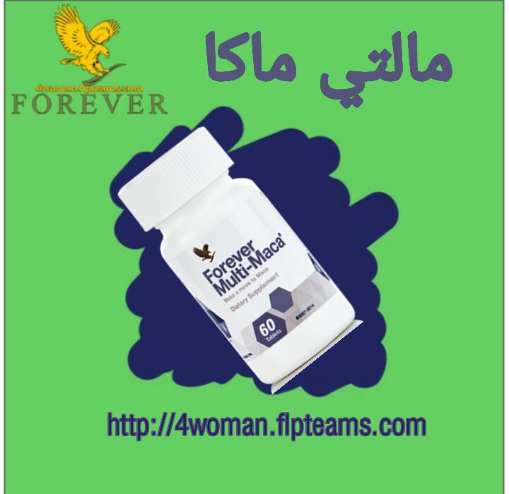 فوريفر مالتي ماكا Forever Multi Maca