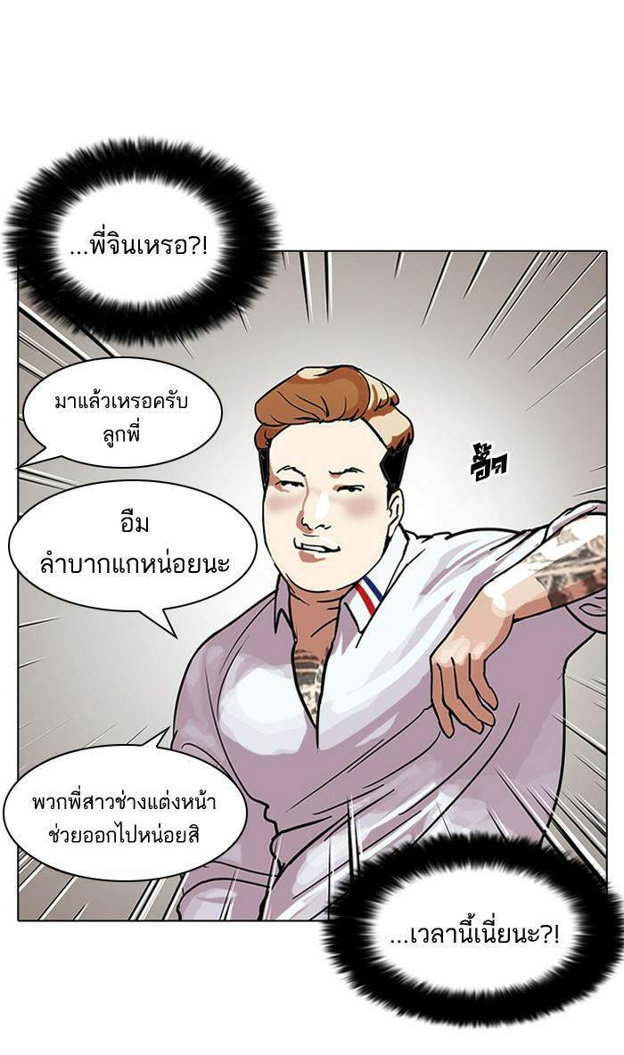 Lookism ตอนที่ 102