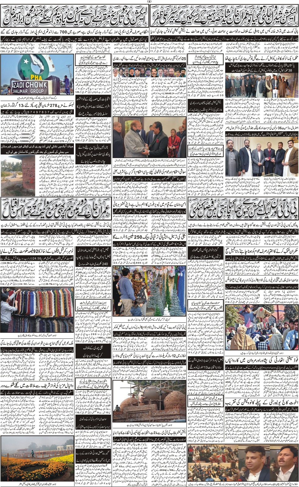 روزنامہ دوراہا اسلام آباد 19 دسمبر 2023