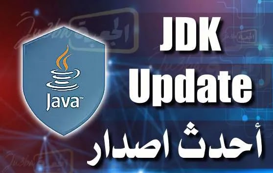 تحميل و تثبيت Java Development Kit (JDK 8) اخر اصدار