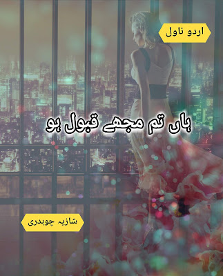 Haan Tum Mujhy Qabool Ho novel by Shazia Chaudhary 