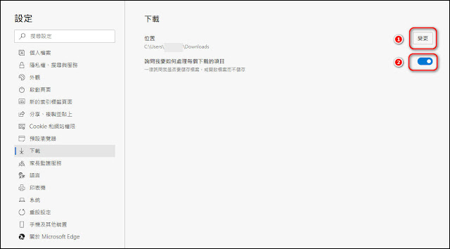 變更 Chrome / Edge 瀏覽器的檔案下載位置