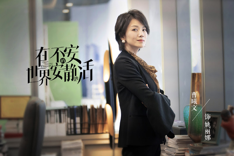 Quiet Among Disquiet China Drama