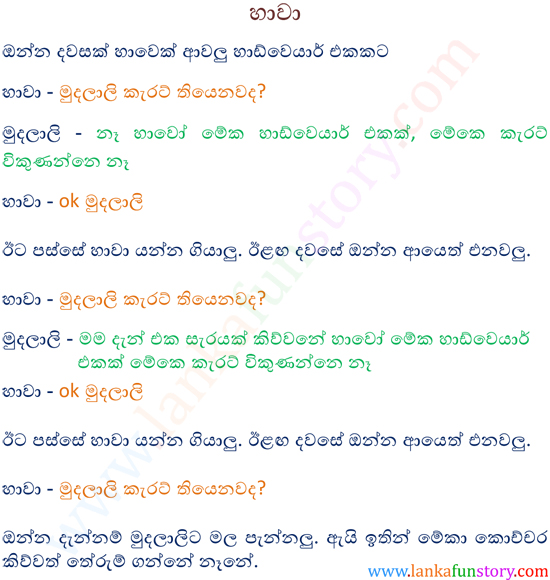 Sinhala Joke Stories-Rabbit-Part One