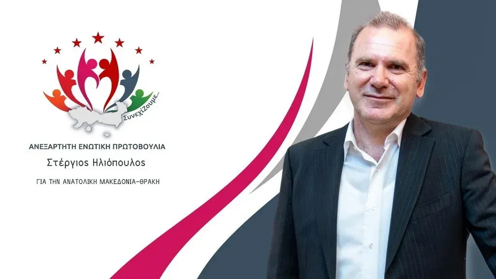 Η Ανεξάρτητη Ενωτική Πρωτοβουλία για το κλείσιμο της λειτουργίας των Κέντρων Πρόληψης στις Π.Ε της Αν. Μακεδονίας - Θράκης