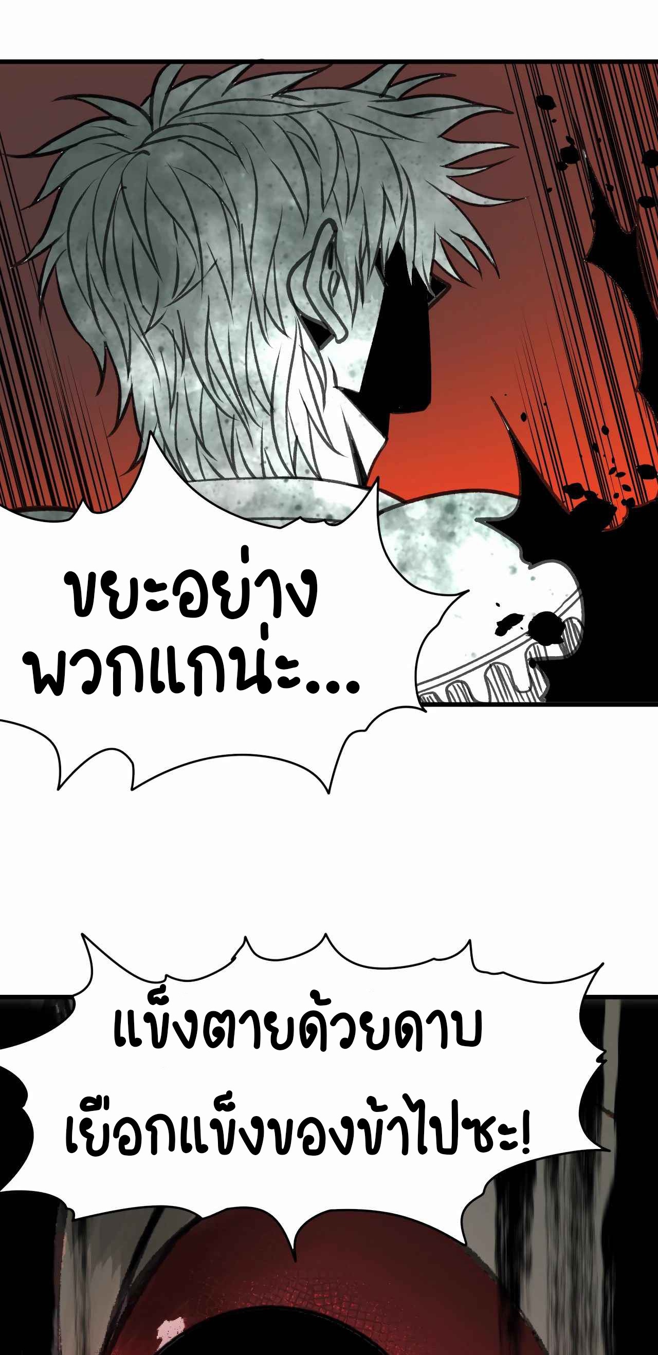 The Demon King’s Champion ตอนที่ 20