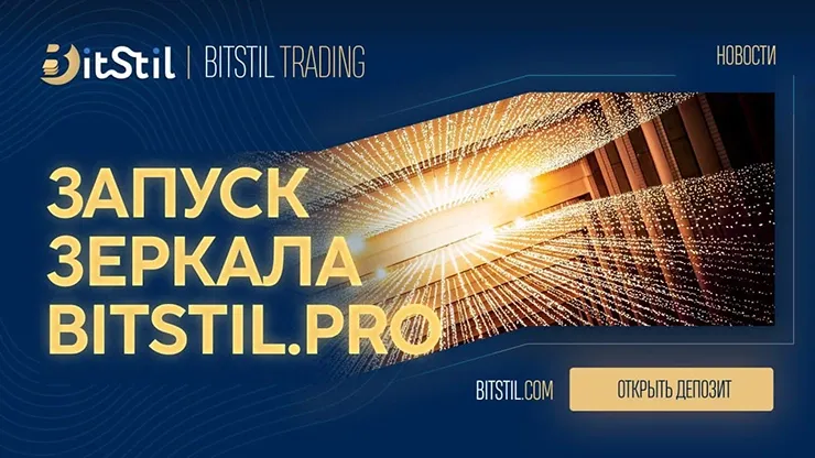 Новости от Bitstil